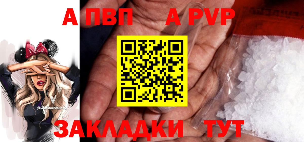 Электрогорск  Alpha-PVP СК  Вход с VPN  А ПВП кристаллы 