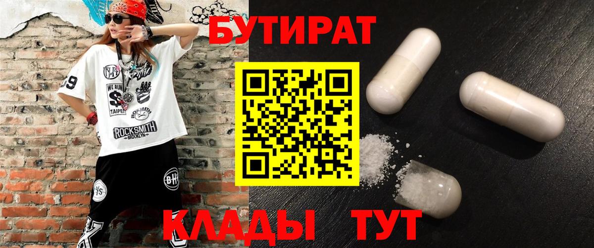 Электрогорск  Бутират BDO  Вход с VPN 