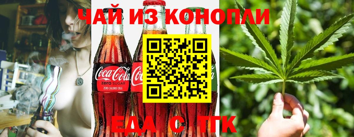 Еда ТГК марихуана Электрогорск
