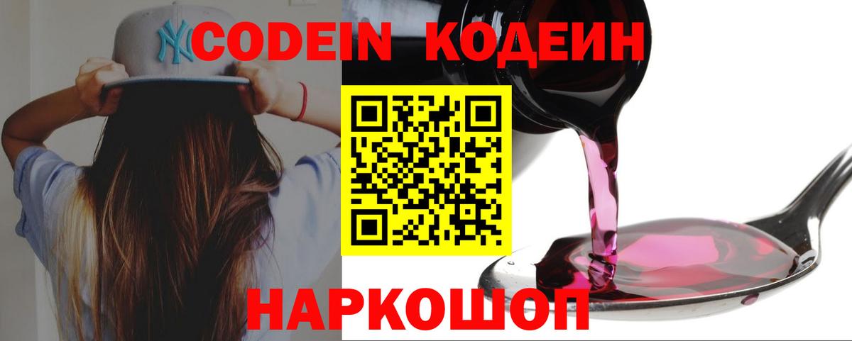 Кодеин напиток Lean (лин) Электрогорск