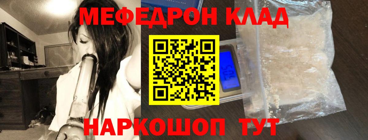 Мефедрон mephedrone  Вход с VPN  МЯУ-МЯУ кристаллы  МЯУ-МЯУ  МЯУ-МЯУ  Электрогорск 