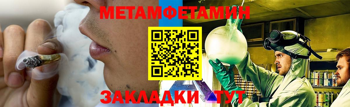 МЕТАМФЕТАМИН Methamphetamine  Вход с VPN  Электрогорск  МЕТАМФЕТАМИН Methamphetamine 