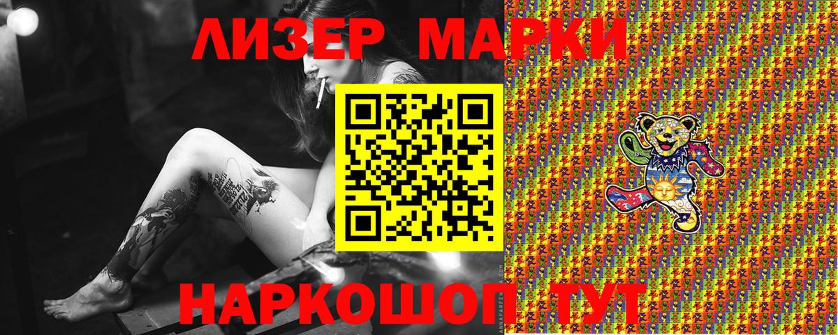 Наркотические марки 1,8мг Электрогорск